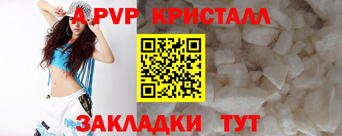 APVP кристаллы  Вход с VPN  APVP СК  Семёнов  A-PVP мука 