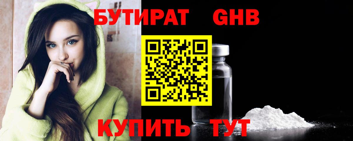 Бутират  Вход с VPN  Семёнов  БУТИРАТ вода 