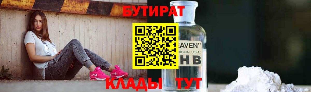 БУТИРАТ BDO Семёнов