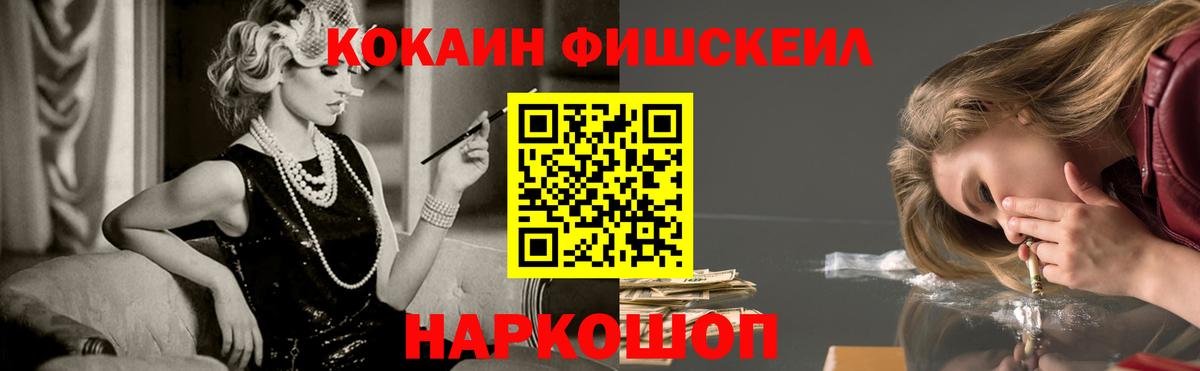 КОКАИН Перу  КОКАИН Fish Scale  Семёнов  Вход с VPN 