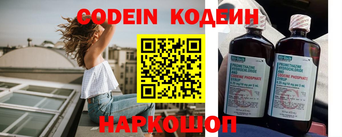 Кодеиновый сироп Lean напиток Lean (лин)  Вход с VPN  Кодеиновый сироп Lean напиток Lean (лин)  Семёнов 