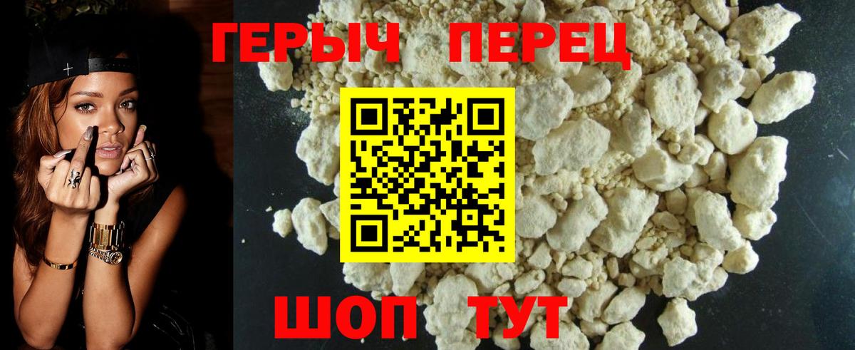 Героин хмурый Семёнов