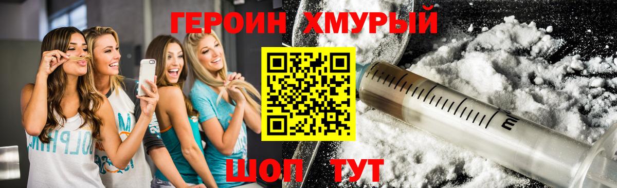 Героин Heroin  ГЕРОИН  Семёнов  Вход с VPN 
