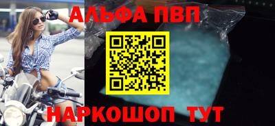 альфа пвп Рыбинск
