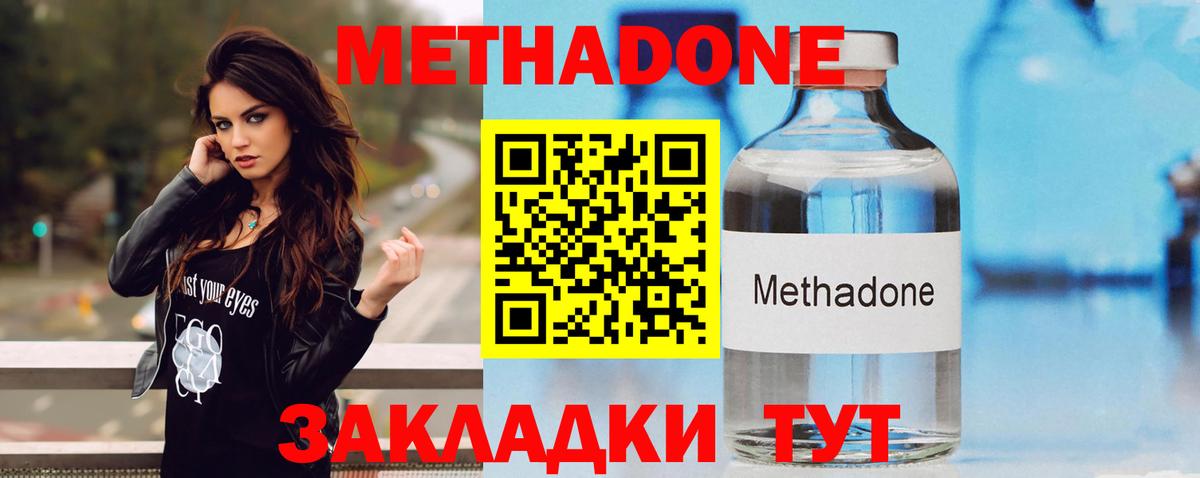 МЕТАДОН VHQ  Вход с VPN  Метадон мёд  Семёнов 